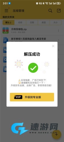 解压专家官方正版 第2张图