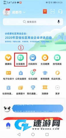 天府市民云app正版 第6张图