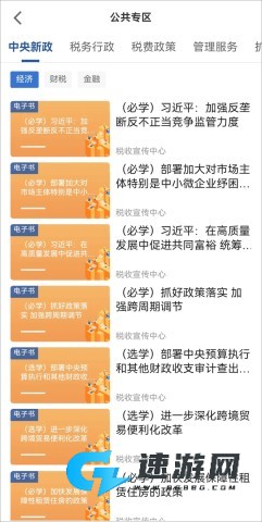 学习兴税最新版2026版