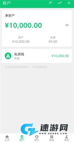 薄荷记账 第6张图