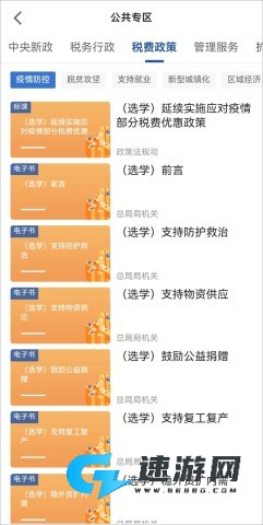 学习兴税最新版2026版