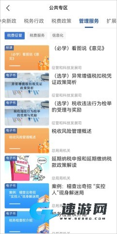 学习兴税最新版2026版