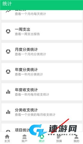 薄荷记账 第5张图