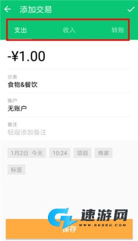 薄荷记账 第3张图