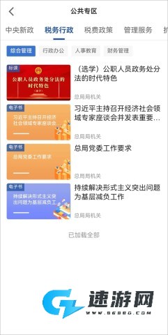 学习兴税最新版2026版