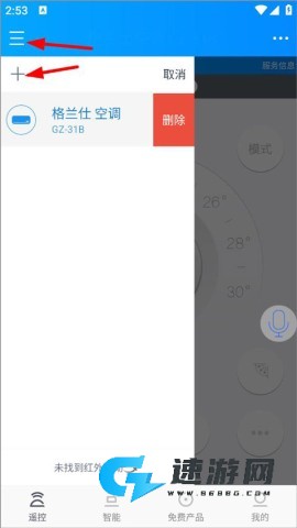 遥控精灵空调免费版 第6张图