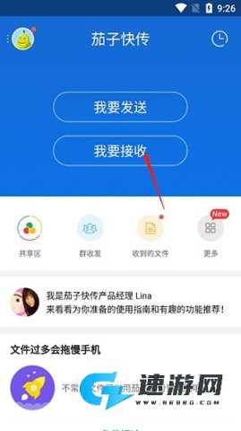 茄子快传app官方最新版 第11张图