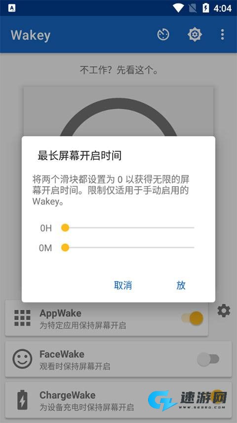 Wakey 第1张图