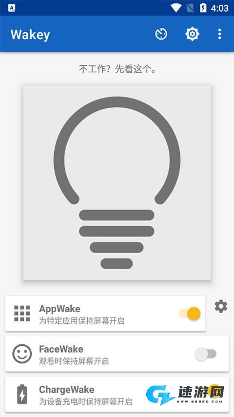 Wakey 第2张图