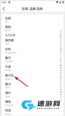 遥控精灵空调免费版 第4张图