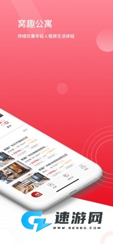 窝趣公寓app官方正版