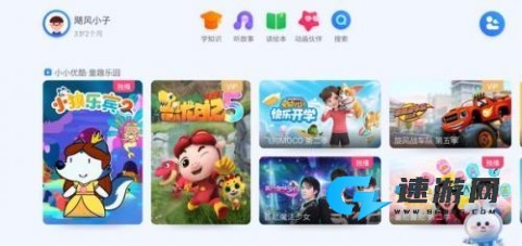 优酷少儿app官方版 第6张图