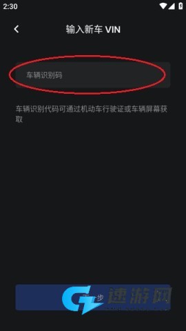 tesla特斯拉app安卓下载 特斯拉 第5张图