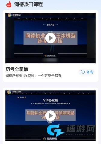 润德教育app免费版 第1张图
