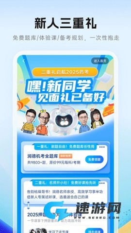 润德教育app免费版