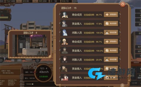 废土快递 第8张图