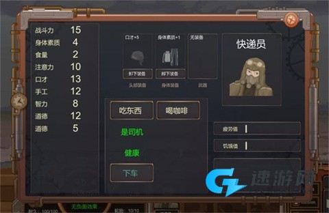 废土快递 第11张图