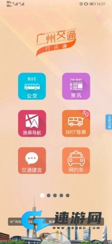 行讯通最新版 第1张图