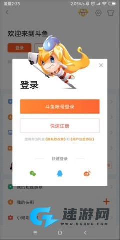 斗鱼直播 第1张图