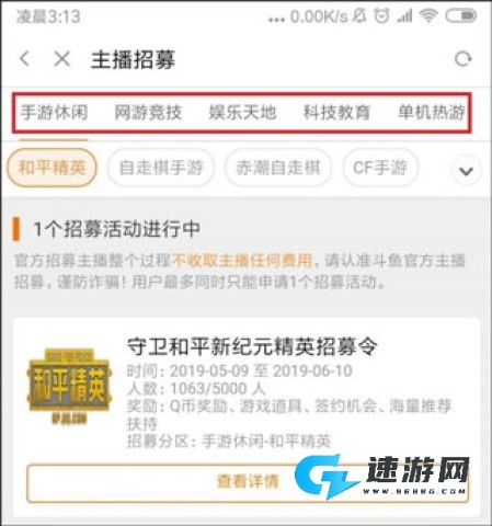 斗鱼直播 第3张图