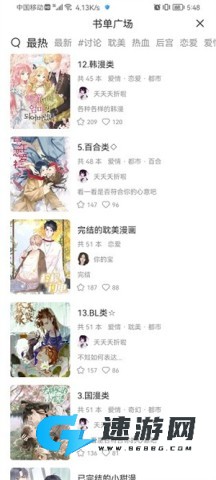 喵上漫画 第9张图