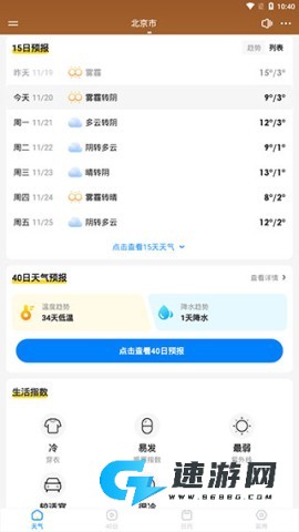 乐福天气 第3张图