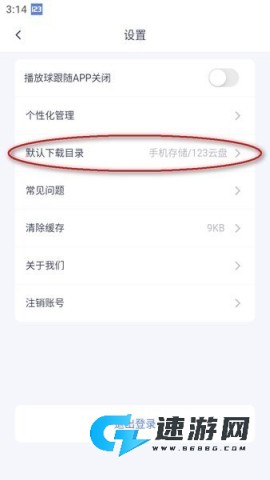123云盘 第13张图