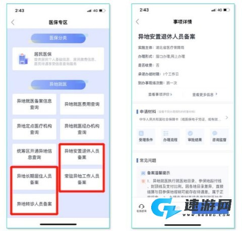 鄂汇办app官方2026版 第13张图