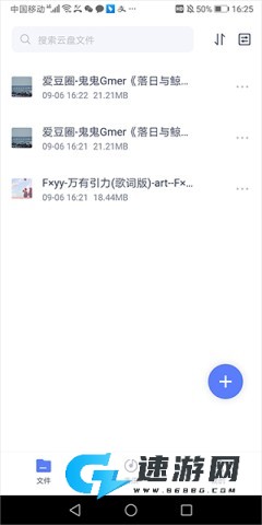 123云盘 第6张图