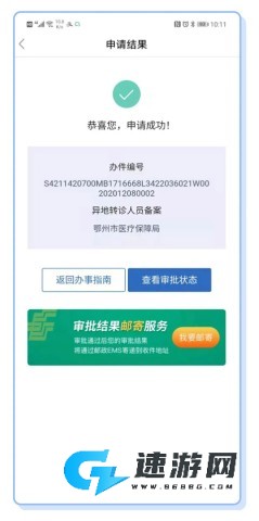 鄂汇办app官方2026版 第14张图