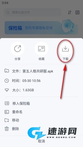 123云盘 第11张图