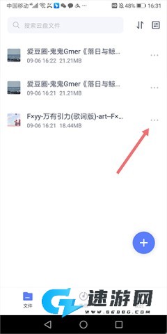 123云盘 第1张图