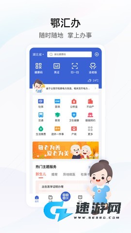 鄂汇办app官方2026版