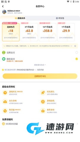 咪咕快游免费版 第3张图