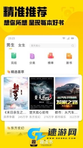 趣读书免费小说