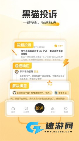 黑猫投诉 第2张图