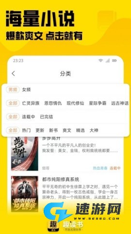 趣读书免费小说