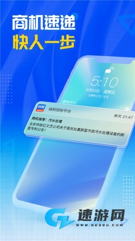 销邦招标平台官方版