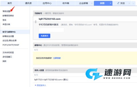 网易邮箱 第2张图