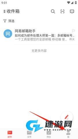 网易邮箱 第9张图