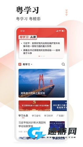 粤学习 第3张图