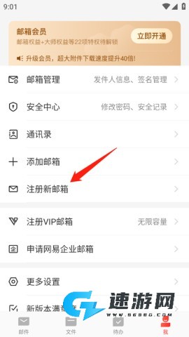 网易邮箱 第10张图