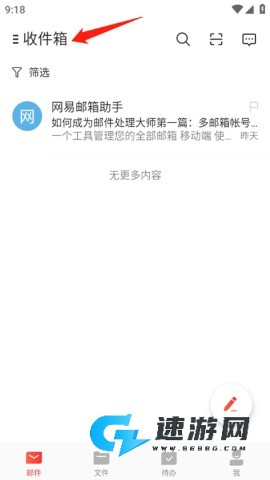网易邮箱 第11张图