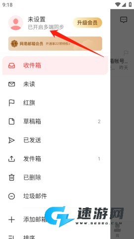 网易邮箱 第12张图
