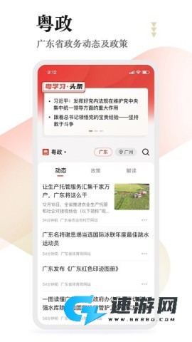 粤学习 第2张图