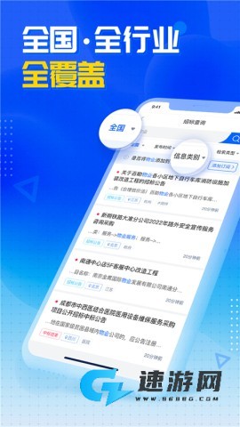 销邦招标平台官方版