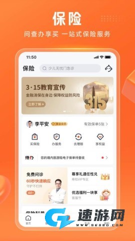 平安金管家 第2张图