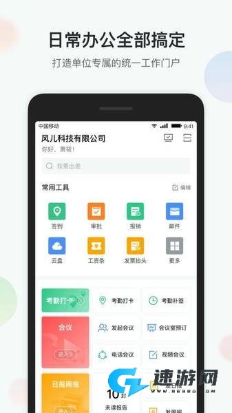 智办公 第2张图