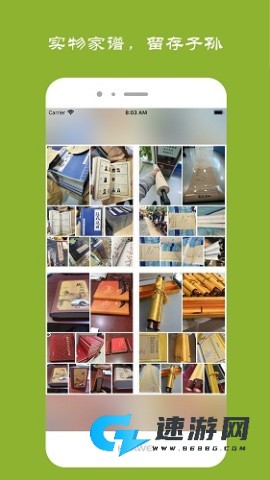 族记家谱 第2张图