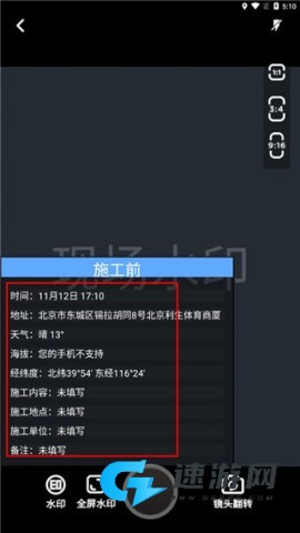 工程水印相机 第3张图